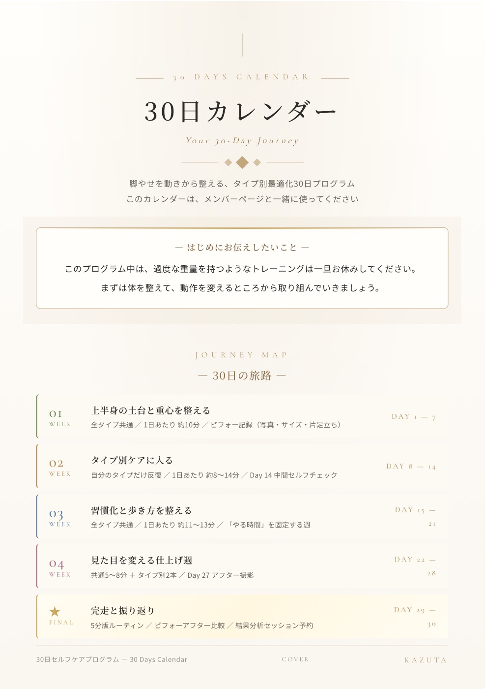 30日カレンダーのプレビュー