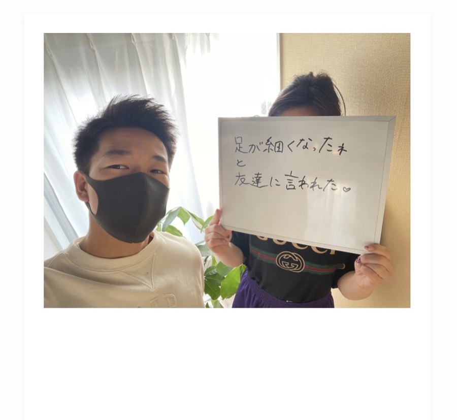 お客様の声 - 足が細くなったねと友達に言われた